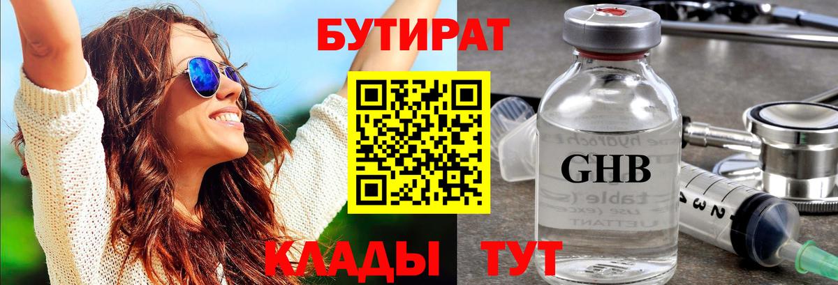 БУТИРАТ BDO  Вход с VPN  Воркута 