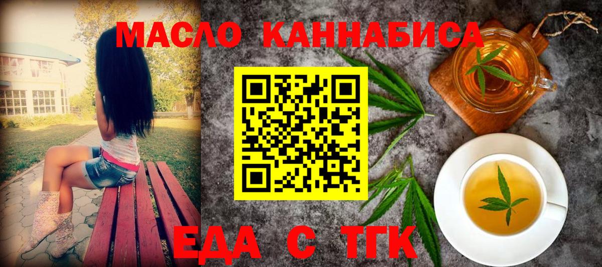 Еда ТГК конопля Воркута