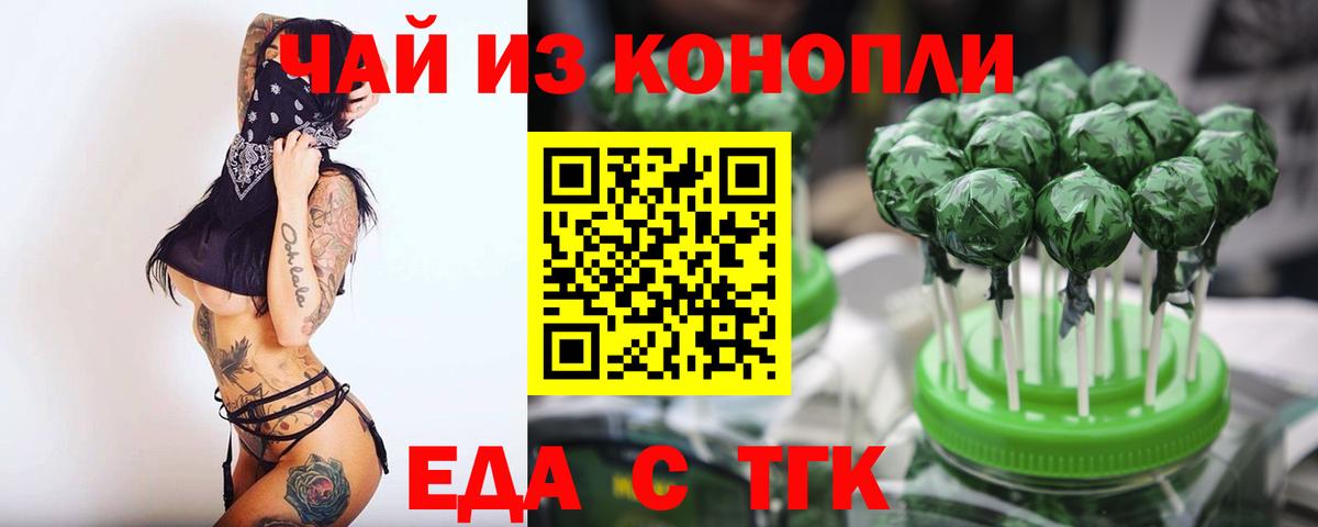 Еда ТГК конопля  Вход с VPN  Воркута 