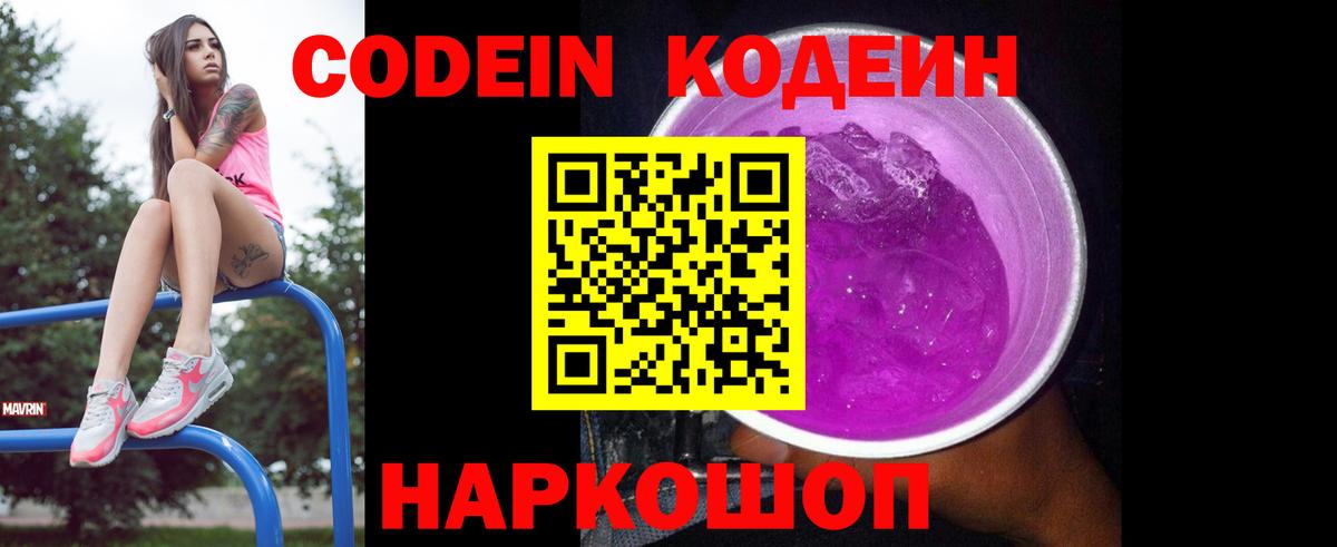 Codein Purple Drank  Вход с VPN  Воркута 