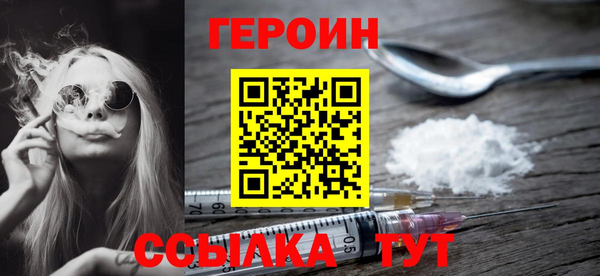 Героин герыч Воркута